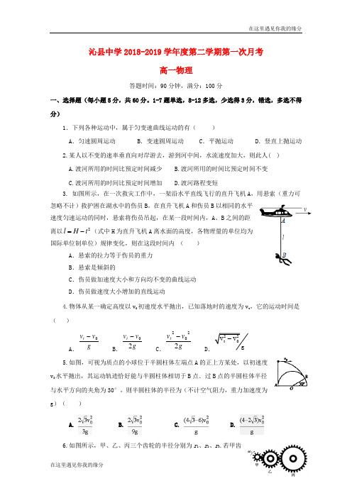 山西省沁县中学学高一物理下学期第一次月考试题