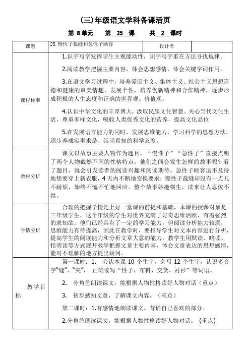 三年级下册语文教案- 第八单元 25慢性子裁缝和急性子顾客 人教部编版