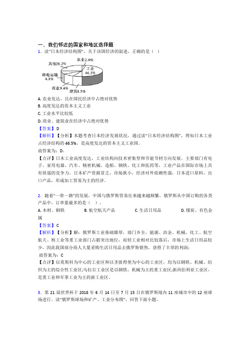 东营市初中地理试卷分类汇编我们邻近的国家和地区(及答案)