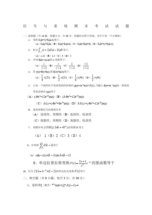 信号与系统期末考试试题有答案的