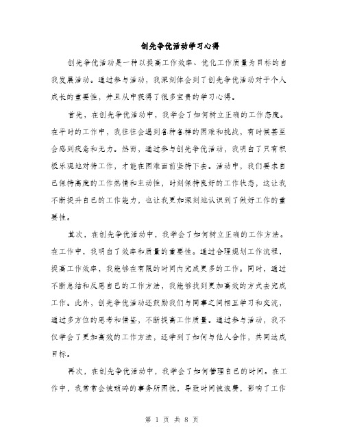 创先争优活动学习心得（4篇）