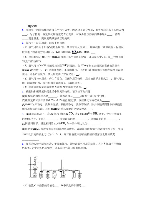 高中化学必修一第二章《海水中的重要元素—钠和氯》测试题(1)