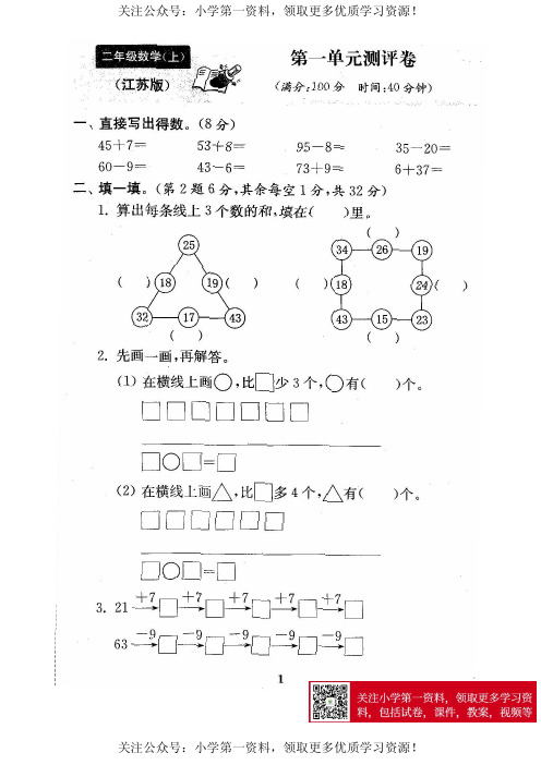 苏教版数学二年级上册 第一单元测试卷2(含答案)