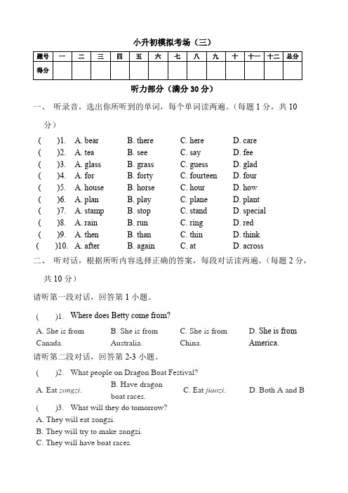 小升初模拟考场(三)小学英语全国通用版