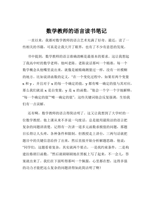 数学教师的语言读书笔记