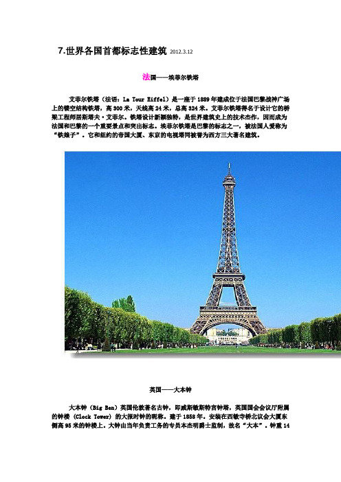 7 世界各国首都标志性建筑