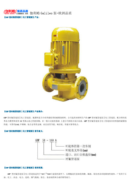 衬氟管道泵型号及参数