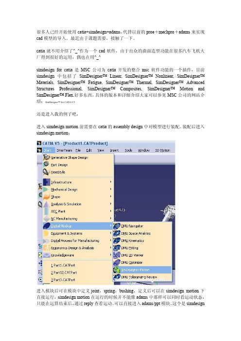 catia+simdesign+adams实现CAD模型导入