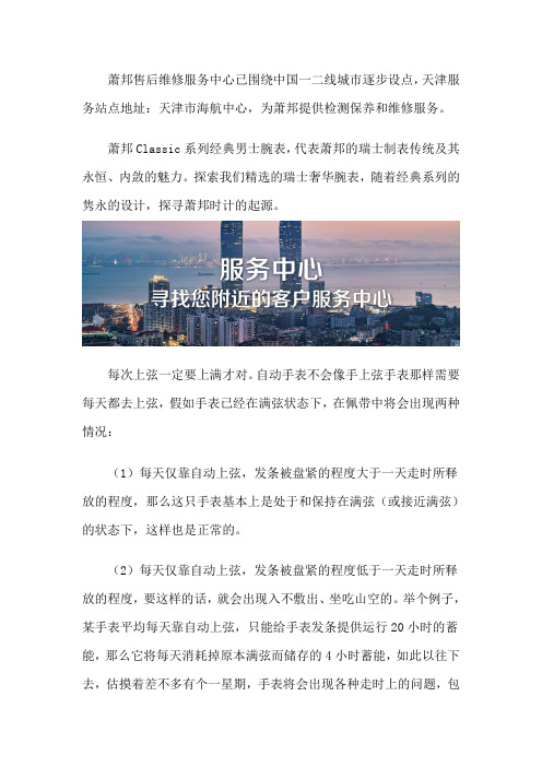 天津萧邦专柜