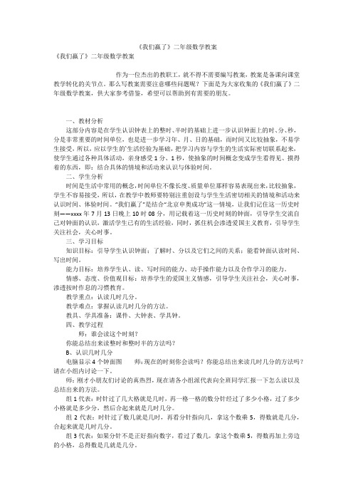 《我们赢了》二年级数学教案