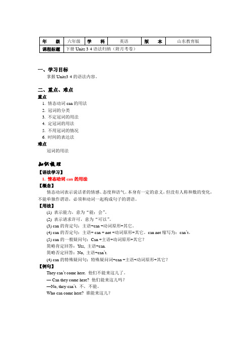 六年级英语下册知识讲义-Units 3-4语法归纳-鲁教版(五四学制)