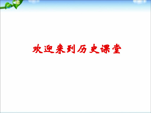 人教版高中历史必修一解放战争课件