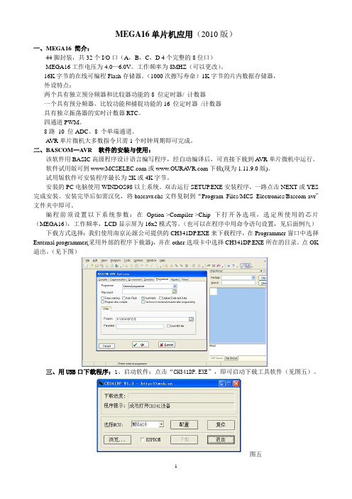 MEGA16单片机应用培训教程