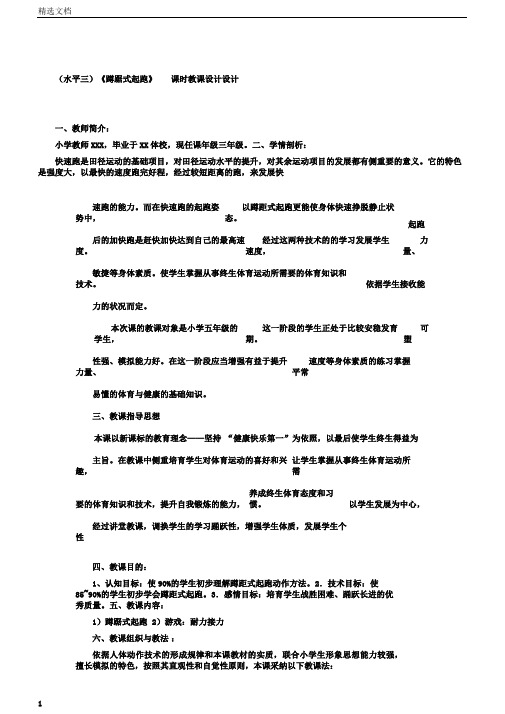 小学体育课教案123