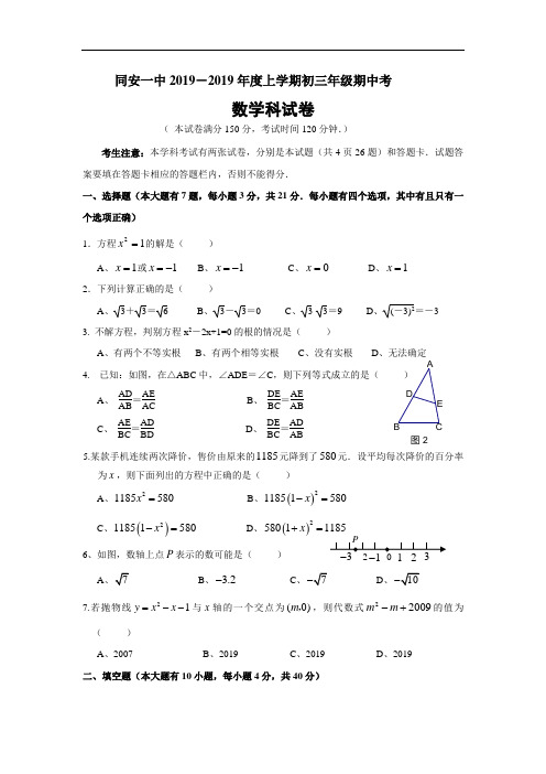 福建省厦门同安一中2019—2019学年九年级(上)期中数学试题(含答案)