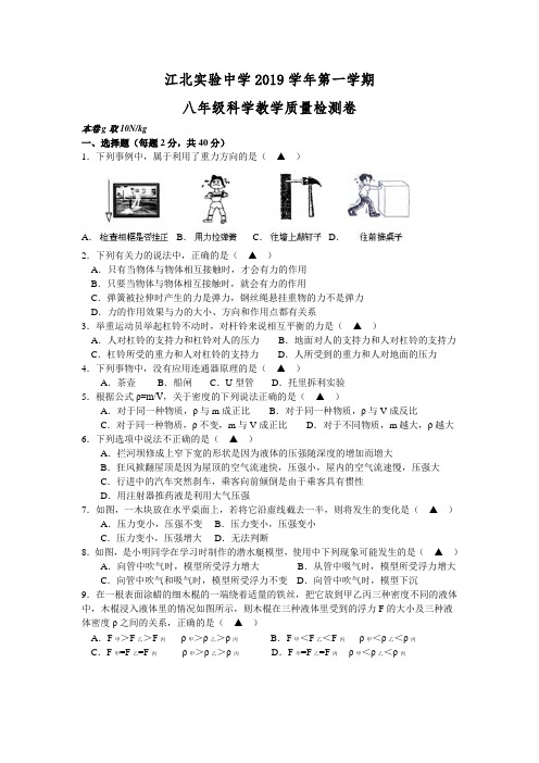 【华师大版】八年级上册科学期中检测试卷