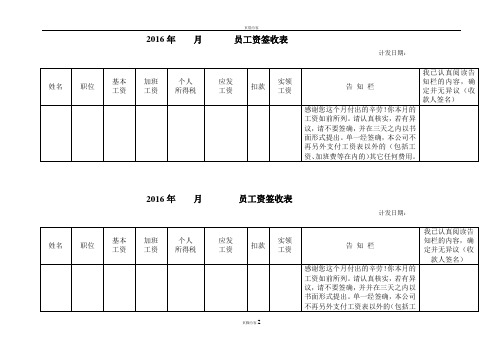 员工工资签收单