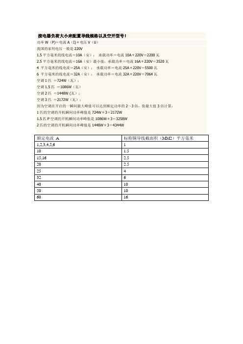 电器负荷,线缆截面、载流量、空开对应的计算