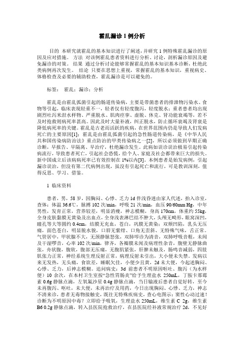霍乱漏诊1例分析