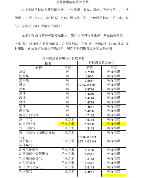 综合能耗计算通则概要