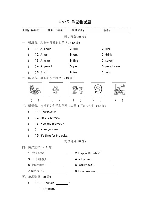 牛津译林版2019-2020学年三年级英语第二学期Unit 5 How old are you 单元测试卷(有答案)