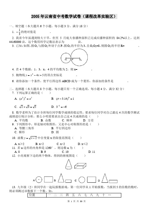 2005—2012年云南昭通中考数学历年真题试卷