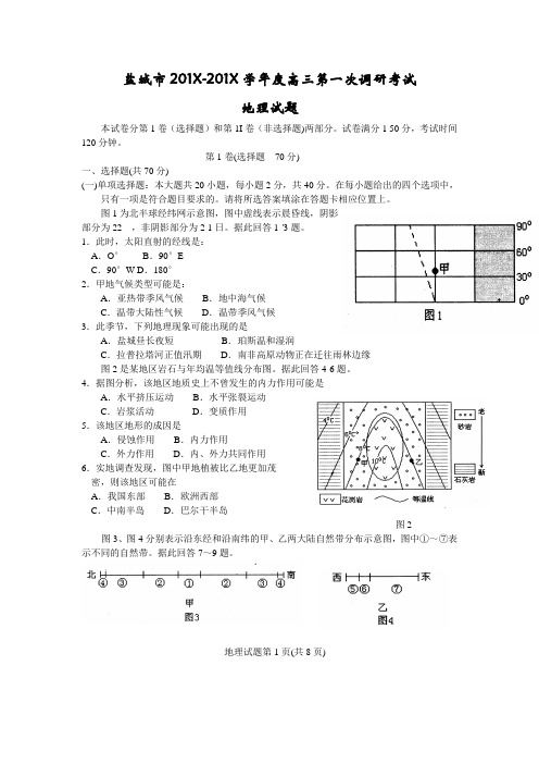 最新高三地理-高三第一次调研考试地理试卷 精品