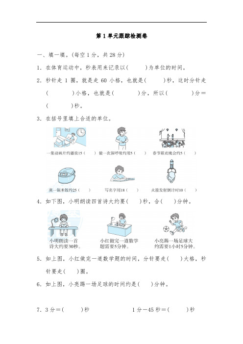 人教版三年级数学上册第一单元测试卷(2)