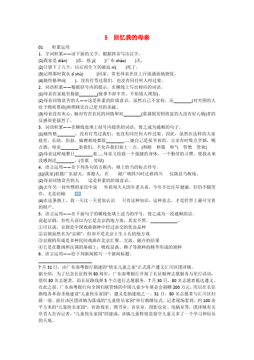 秋季版七年级语文上册第二单元5《回忆我的母亲》习语文版