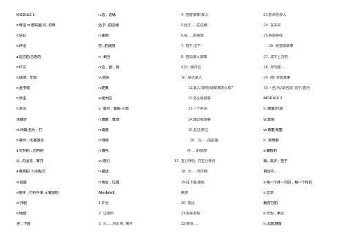 外研版九年级上册英语单词及词组