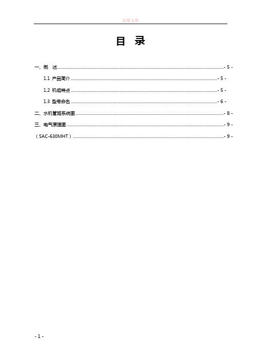 商用大型风冷模块冷热水机组安装说明书