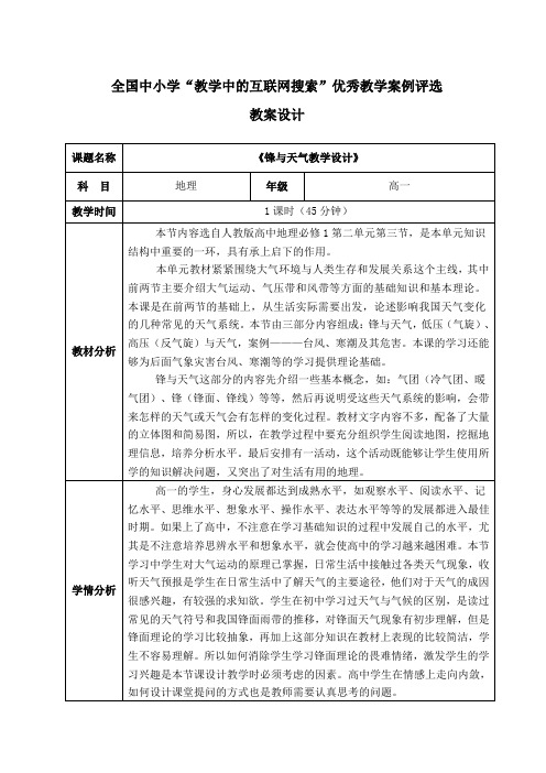 高一地理必修1锋与天气教学设计