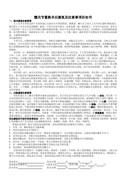 髋关节置换术后康复及注意事项告知书