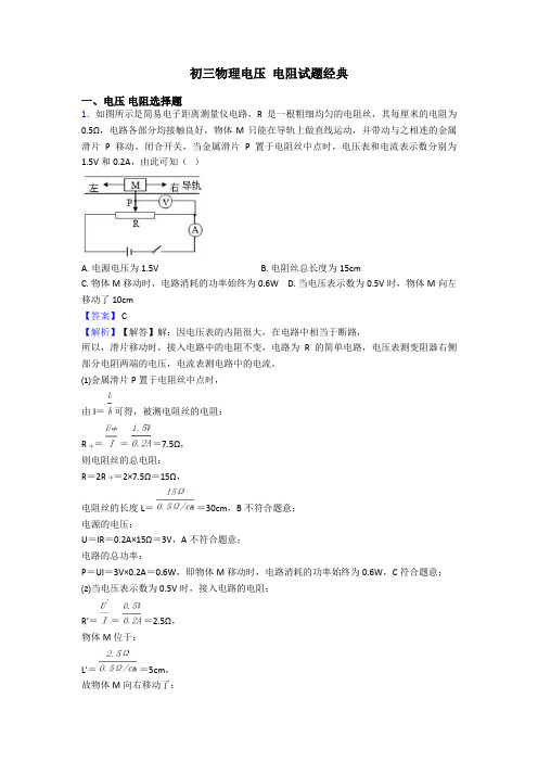 初三物理电压 电阻试题经典