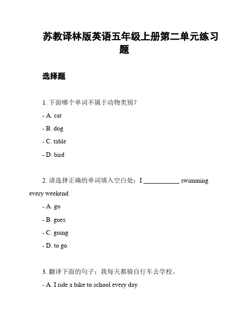 苏教译林版英语五年级上册第二单元练习题