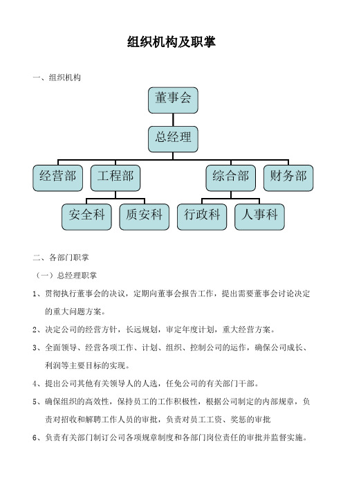 组织机构及职掌