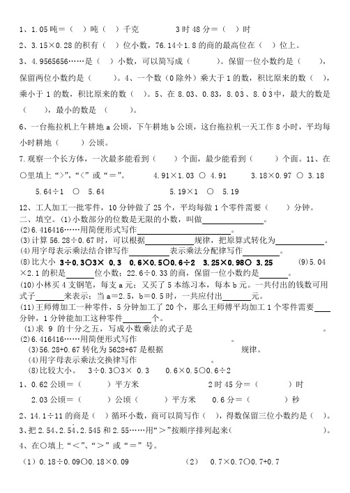 人教版五年级上册数学填空选择判断题目