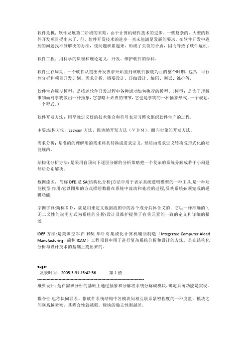 软件工程名词解释
