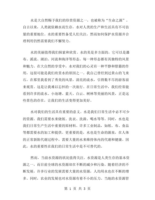 水之美初中作文范文