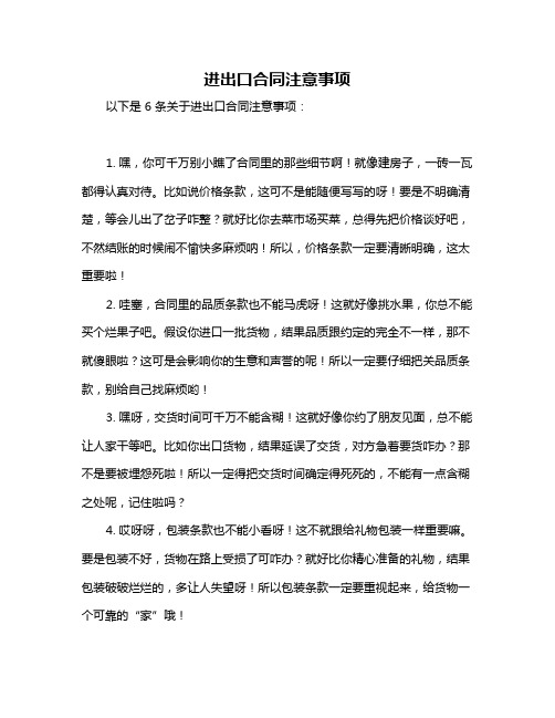 进出口合同注意事项