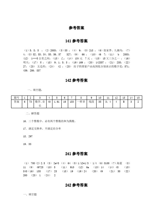 历届四年级希望杯参考答案