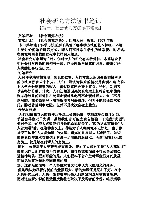 社会研究方法读书笔记