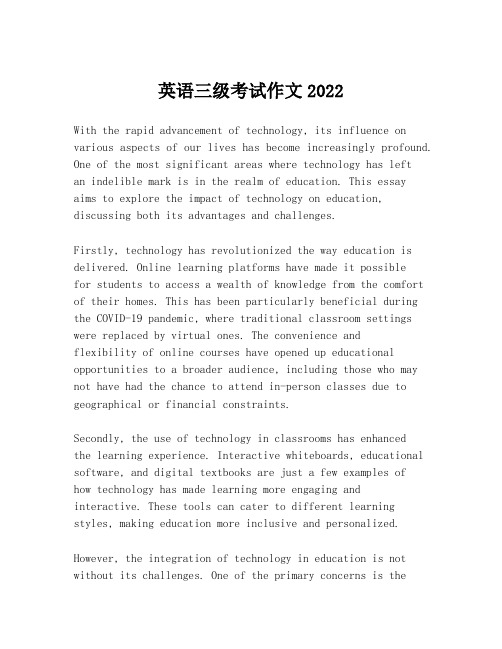 英语三级考试作文2022