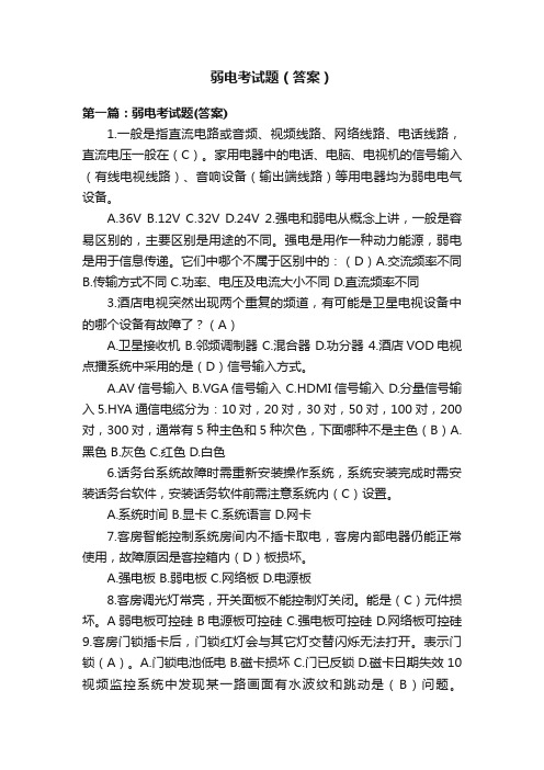 弱电考试题(答案)
