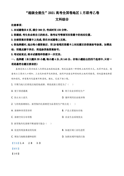 2020-2021学年高三全国卷地区1月联考试题(乙卷) 文科综合地理(解析版)