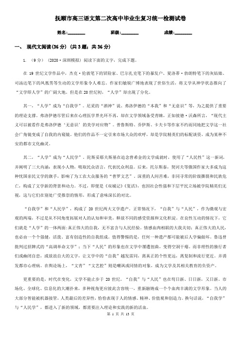 抚顺市高三语文第二次高中毕业生复习统一检测试卷