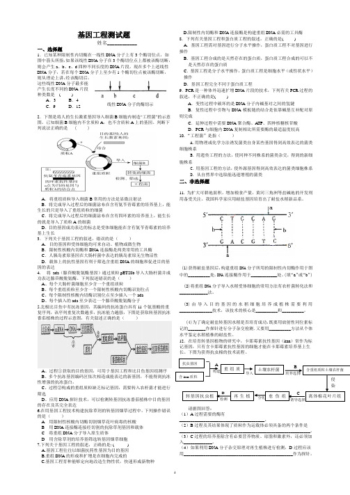 (完整word版)高二生物选修三基因工程测试题(含答案),推荐文档