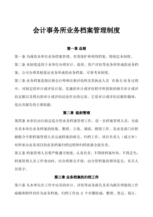 会计事务所业务档案管理制度