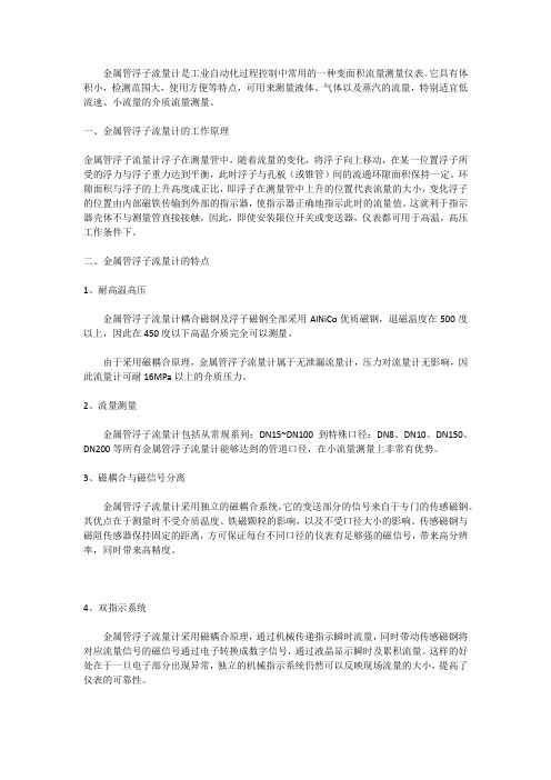 常州成丰仪表简析金属管浮子流量计工作原理及特点