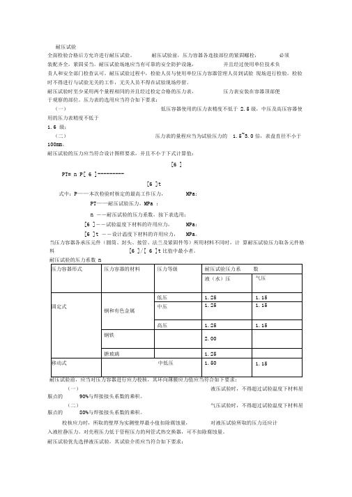 压力容器耐压试验